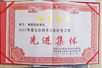 資質(zhì)榮譽
