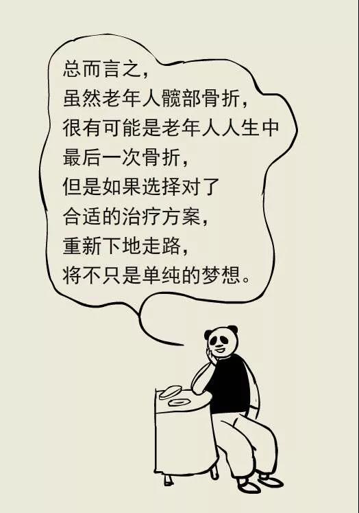 博愛醫(yī)院成功收治百歲髖部骨折老人